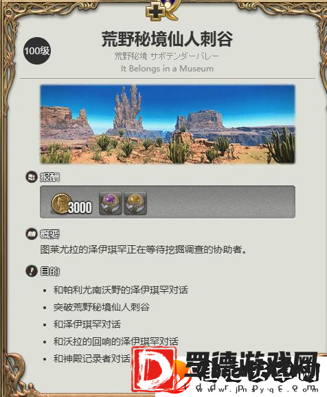 最终幻想14水晶世界酒杯刺宠物获得方法
