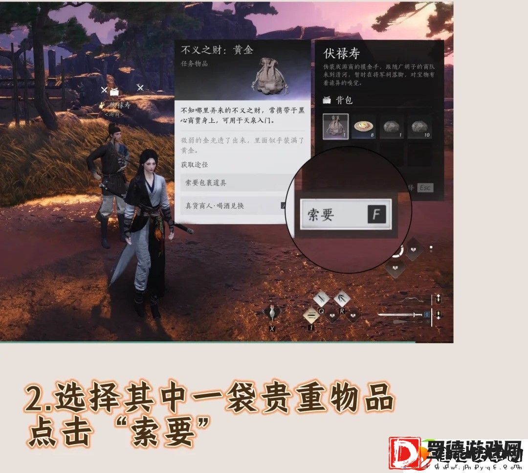 燕云十六声手游结交伏禄寿的三种方法