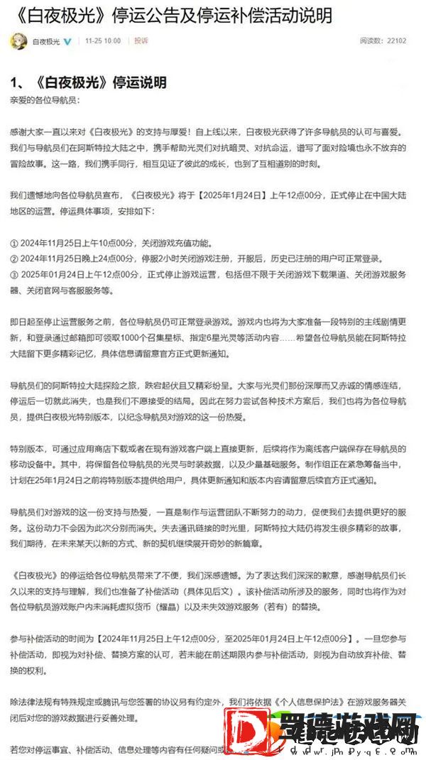 腾讯手游白夜极光国服今日宣布将于25年1月24日正式停运