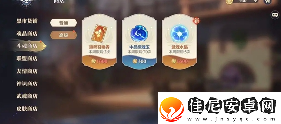 斗罗大陆逆转时空斗魂商店怎么购买