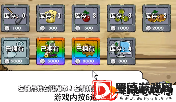 植物大战僵尸杂交版商店购买的道具怎么用