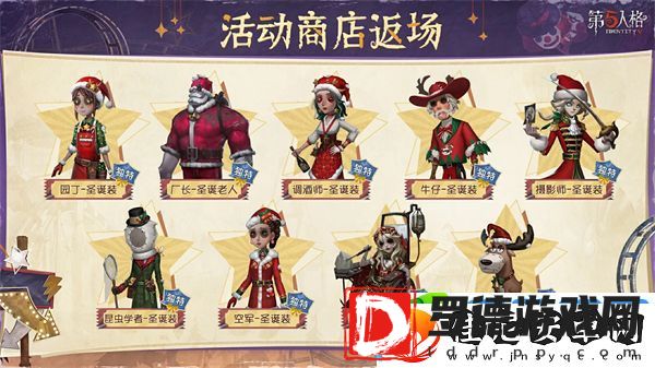 第五人格圣诞返场时装2024
