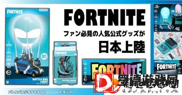 堡垒之夜新周边今日开启预订！7月下旬正式发售