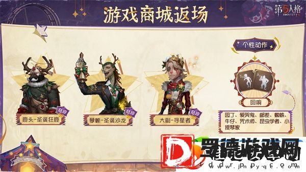 第五人格圣诞返场时装2024