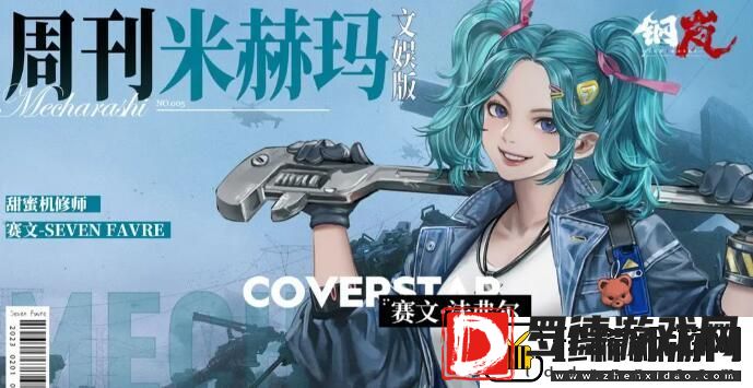 钢岚手游攻略