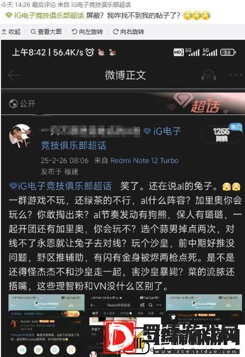 乱成一锅粥了！iG超话疯狂屏蔽黑Rookie帖子