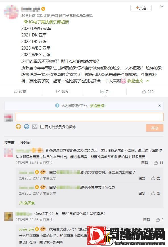 乱成一锅粥了！iG超话疯狂屏蔽黑Rookie帖子