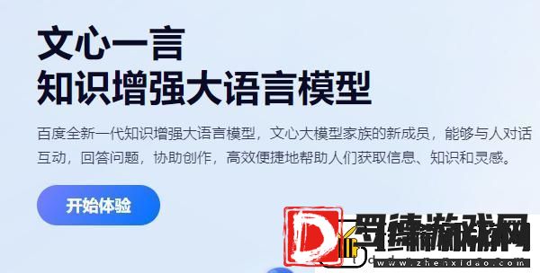 文心一言内测资格在哪申请