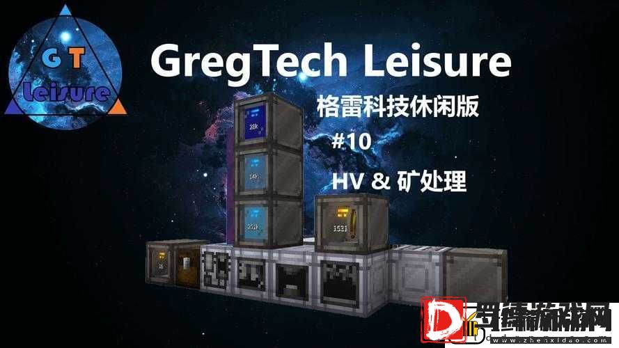 我的世界格雷科技6模组