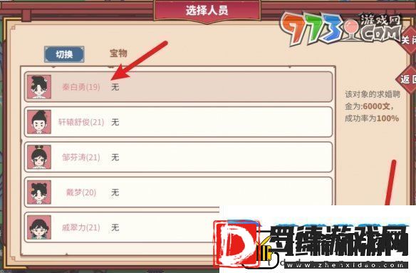 四海一商怎么结婚