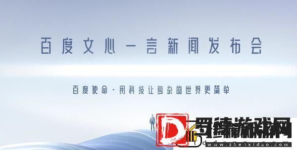 文心一言内测资格在哪申请