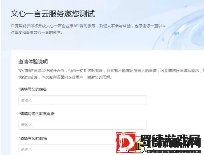 文心一言内测资格在哪申请