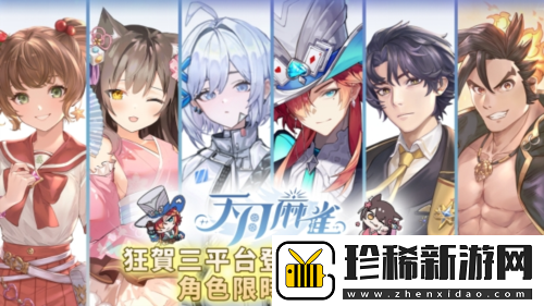 天月麻雀新雀士白塚清雪登场迎新岁
