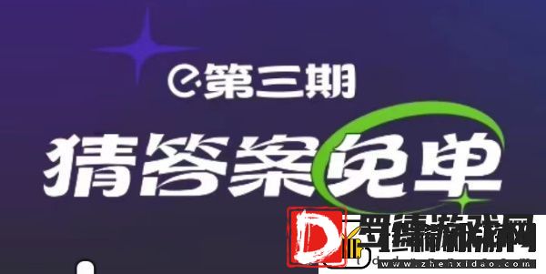 饿了么2月22日免单时间