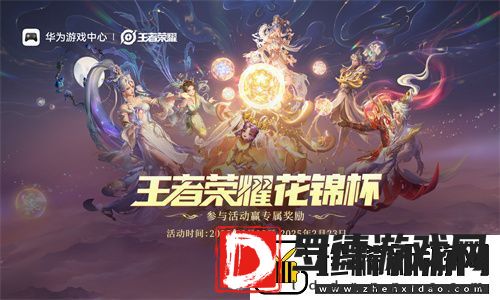 王者荣耀鸿蒙版上线后首次全民竞技之约！无缝流转新体验