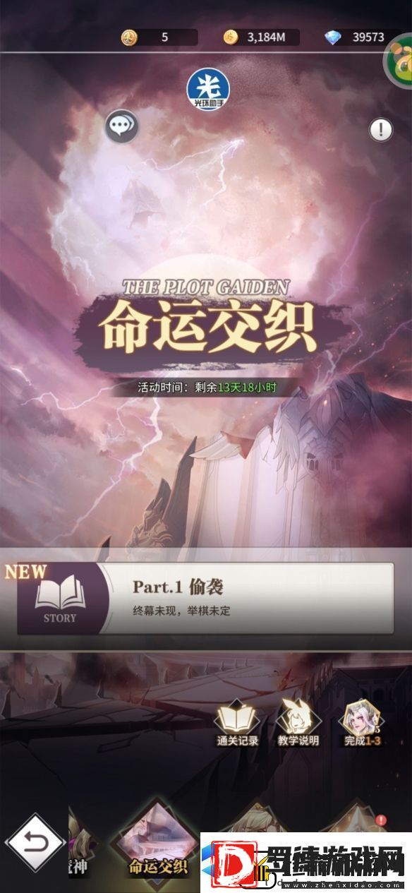 斗罗大陆武魂觉醒命运交织21通关攻略