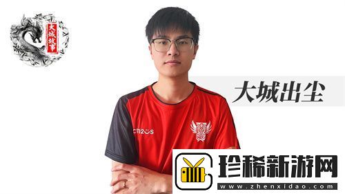 2025公会联赛第一赛季落幕