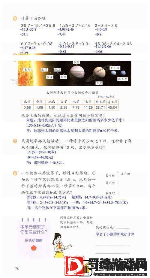 如何解锁我去这说的啥呢吗第78关