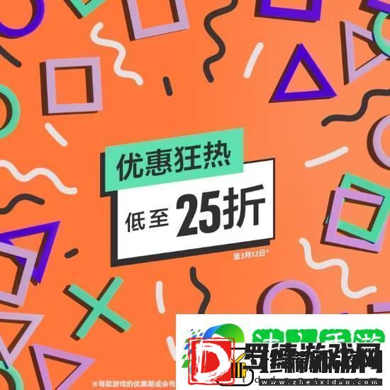 PS港服开启全新优惠狂热活动！多款游戏好价