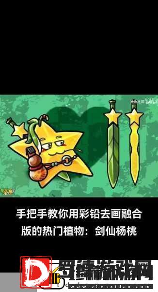 植物大战僵尸融合版解锁房顶植物的创意绘画秘籍