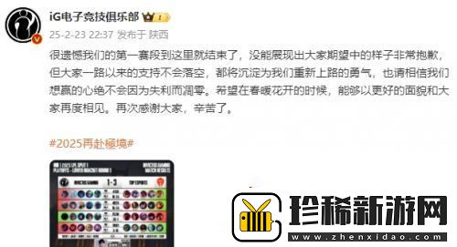 全神班iG止步八强