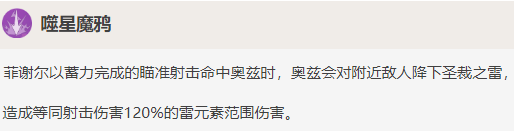 原神菲谢尔的玩法攻略