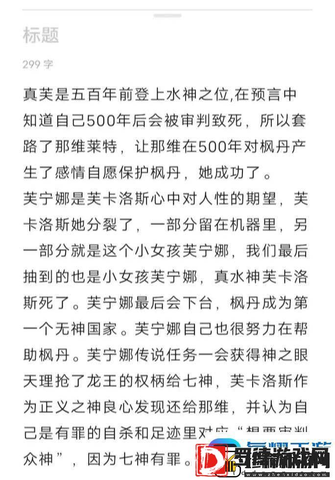 芙宁娜ちゃんの球棒的起源是什么