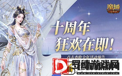 十周年全年预告